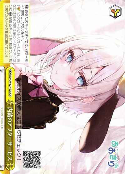 Weiss Schwarz AOH/W127-025 Secret aftersales service CR Aogiri High School