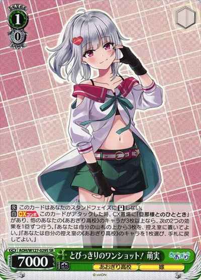 Weiss Schwarz AOH/W127-029S An amazing oneshot Moemi SR Aogiri High School