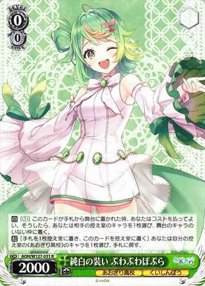 Weiss Schwarz AOH/W127-031 Pure white outfit fluffy poplar R Aogiri High School