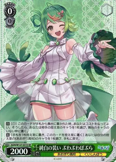 Weiss Schwarz AOH/W127-031S Puwapuwa Popura Pure White Attire SR Aogiri High School