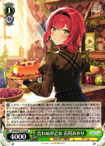 Weiss Schwarz AOH/W127-032 Silence is the maiden Akari Ishikari R Aogiri High School