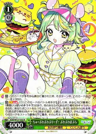 Weiss Schwarz AOH/W127-033 Chupuwapuwa please Puwapuwa Popura R Aogiri High School