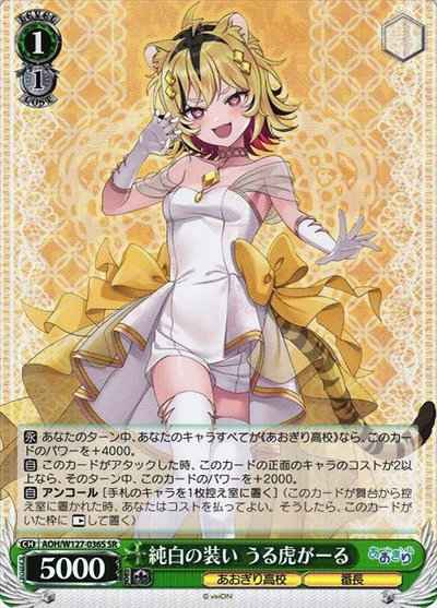 Weiss Schwarz AOH/W127-036S Pure white outfit Urutora Girl SR Aogiri High School