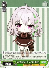 Weiss Schwarz AOH/W127-037 Moemi GENSEKI Choco Group U Aogiri High School