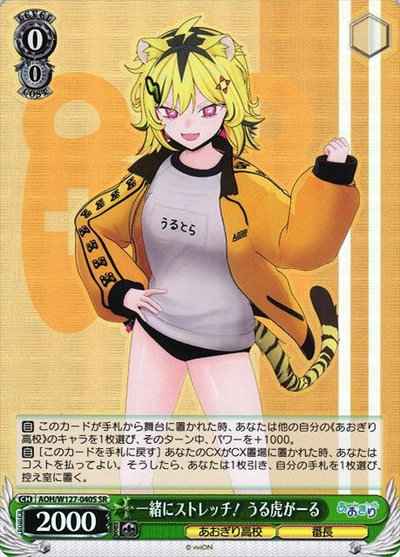 Weiss Schwarz AOH/W127-040S Lets stretch together Urutora Girl SR Aogiri High School