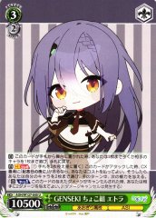 Weiss Schwarz AOH/W127-045 Etra GENSEKI Choco Group U Aogiri High School