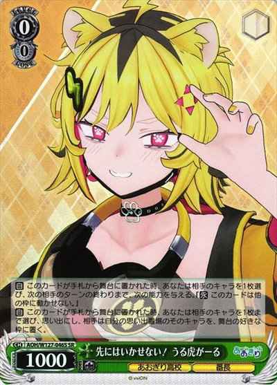 Weiss Schwarz AOH/W127-046S I wont let you get ahead Urutora Girl SR Aogiri High School