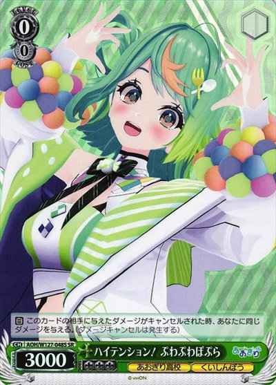 Weiss Schwarz AOH/W127-048S High Tension Fluffy Poplar SR Aogiri High School