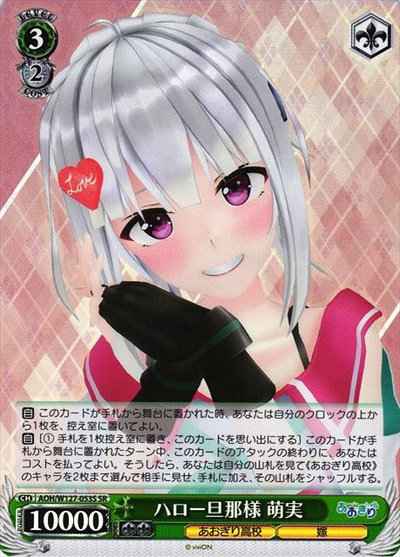 Weiss Schwarz AOH/W127-053S Hello Husband Moemi SR Aogiri High School