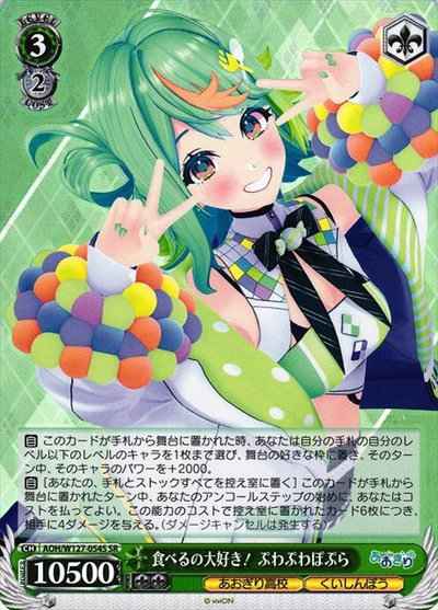 Weiss Schwarz AOH/W127-054S I love eating Fluffy Poplar SR Aogiri High School