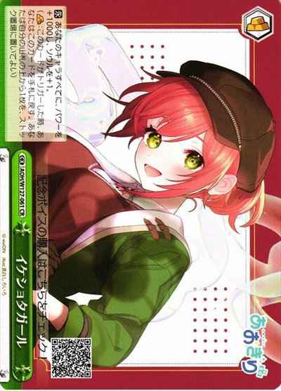Weiss Schwarz AOH/W127-061 Ike Shota Girl CR Aogiri High School