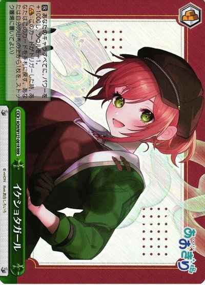 Weiss Schwarz AOH/W127-061R Ike Shota Girl RRR Aogiri High School