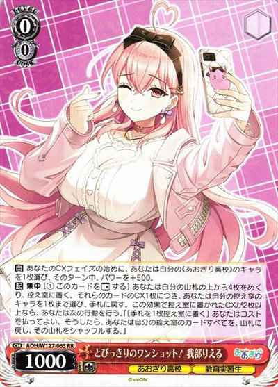 Weiss Schwarz AOH/W127-063 An amazing oneshot Rieru Gabe RR Aogiri High School