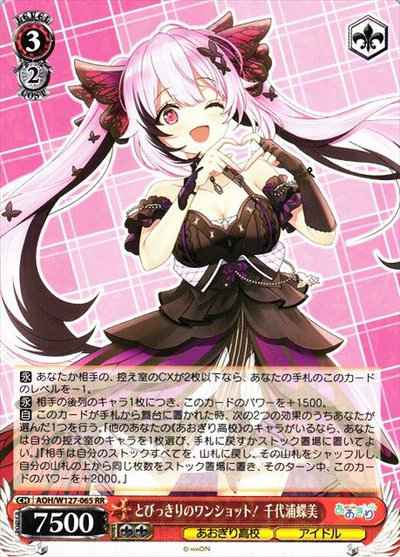 Weiss Schwarz AOH/W127-065 An amazing oneshot Chiyoura Chomi RR Aogiri High School