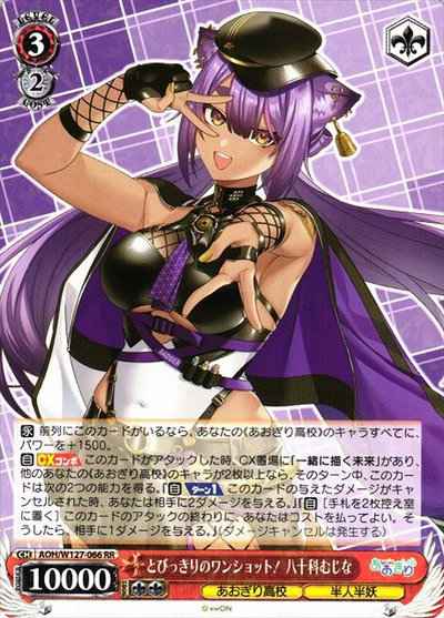 Weiss Schwarz AOH/W127-066 An amazing oneshot Yasoka Mujina RR Aogiri High School