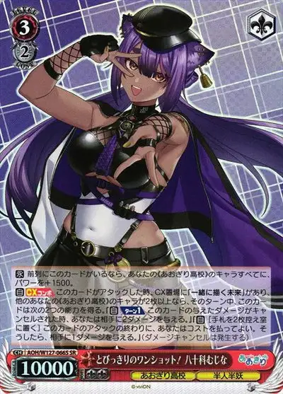 Weiss Schwarz AOH/W127-066S Yasoshina Mujina Perfect One Shot SR Aogiri High School