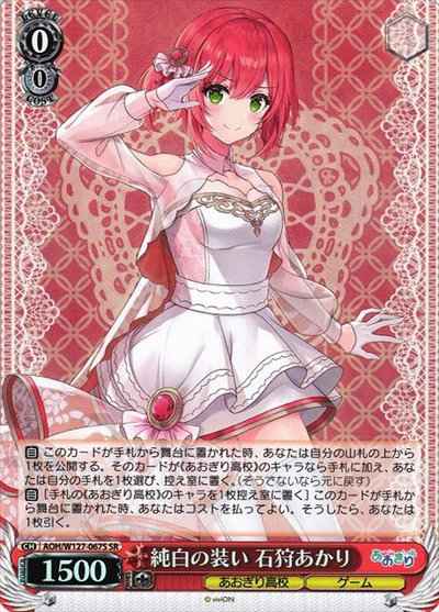 Weiss Schwarz AOH/W127-067S Pure white outfit Akari Ishikari SR Aogiri High School