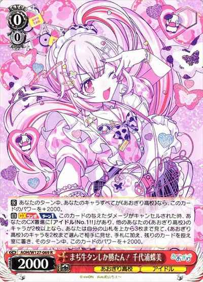Weiss Schwarz AOH/W127-069 Seriously beef tongue is the best Chiyoura Chomi R Aogiri High School
