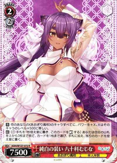 Weiss Schwarz AOH/W127-072 Pure white outfit Yasoka Mujina R Aogiri High School