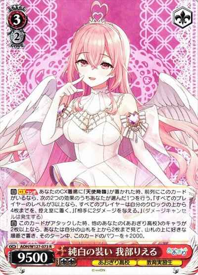 Weiss Schwarz AOH/W127-073 Pure white outfit Rieru Gabe R Aogiri High School