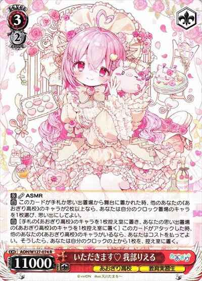 Weiss Schwarz AOH/W127-074 Thank you for your support Rieru Gabe R Aogiri High School