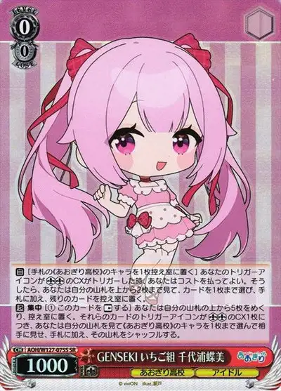 Weiss Schwarz AOH/W127-075S Chiyoura Chiyomi GENSEKI Strawberry Group SR Aogiri High School