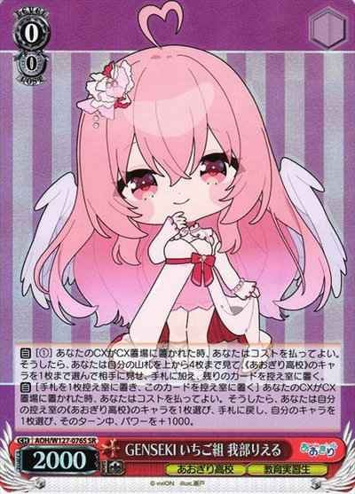 Weiss Schwarz AOH/W127-076S GENSEKI Strawberry Group Gabe Rieru SR Aogiri High School