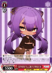 Weiss Schwarz AOH/W127-078 Yasoshina Mujina GENSEKI Choco Group U Aogiri High School