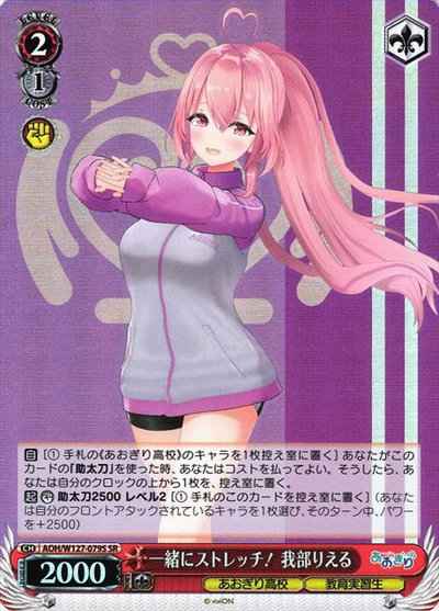 Weiss Schwarz AOH/W127-079S Lets stretch together SR Aogiri High School