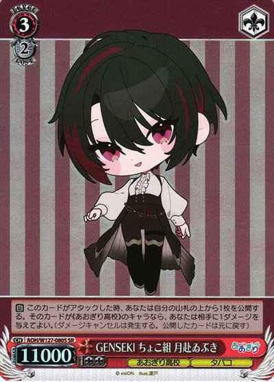 Weiss Schwarz AOH/W127-080S GENSEKI Choco Group Moonlight SR Aogiri High School