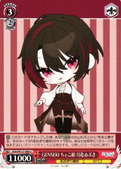 Weiss Schwarz AOH/W127-080 Tsukiyuki Ibuki GENSEKI Choco Group U Aogiri High School