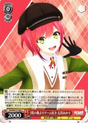 Weiss Schwarz AOH/W127-082 Ishikari Akari Loves Games More Than Meals C Aogiri High School
