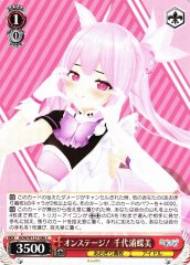 Weiss Schwarz AOH/W127-086 Chiyoura Chiyomi On Stage C Aogiri High School