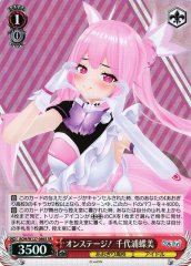 Weiss Schwarz AOH/W127-086S Chiyoura Chiyomi On Stage SR Aogiri High School