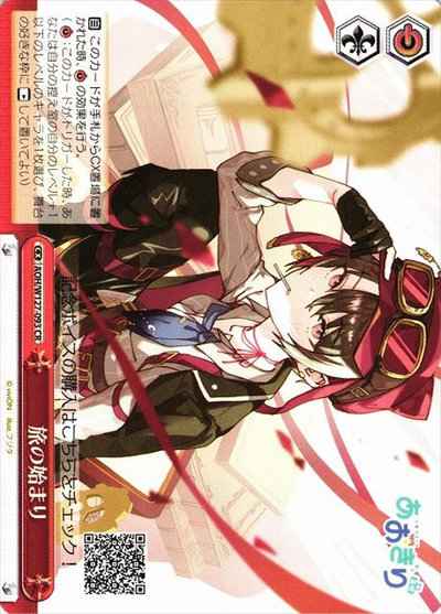 Weiss Schwarz AOH/W127-093 The beginning of the journey CR Aogiri High School