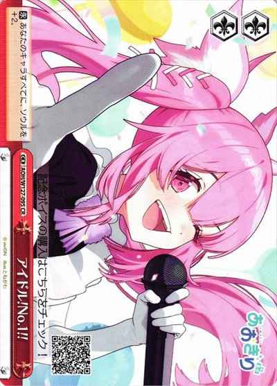 Weiss Schwarz AOH/W127-095 Idol No 1 CR Aogiri High School