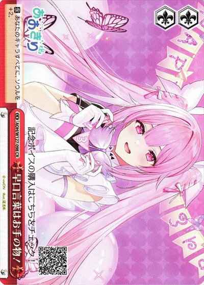 Weiss Schwarz AOH/W127-098 Tongue twisters are a thing of the past CR Aogiri High School