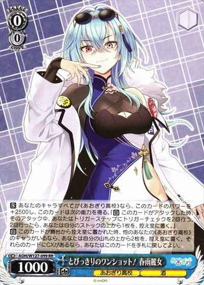 Weiss Schwarz AOH/W127-099 An amazing oneshot Reijo Harusame RR Aogiri High School