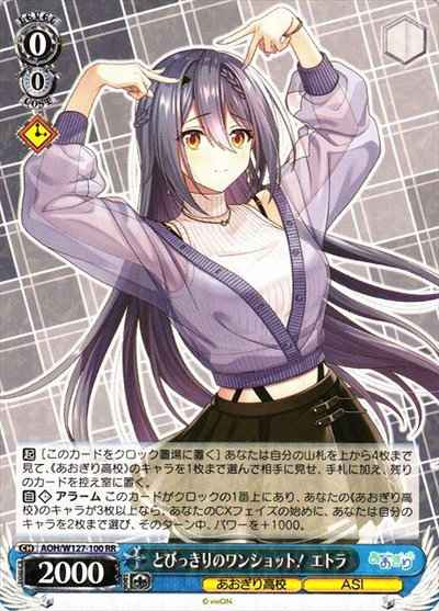 Weiss Schwarz AOH/W127-100 An amazing oneshot Etra RR Aogiri High School