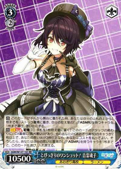 Weiss Schwarz AOH/W127-101 An amazing oneshot Otoreiko RR Aogiri High School