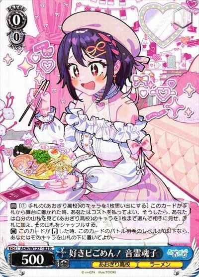 Weiss Schwarz AOH/W127-102 Sorry for the love Otoreimiko R Aogiri High School