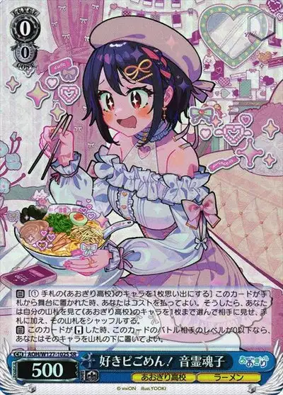 Weiss Schwarz AOH/W127-102S Otodama Tamako Sorry My Crush SR Aogiri High School