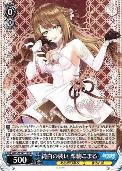 Weiss Schwarz AOH/W127-103 Pure white outfit Kurikoma Komaru R Aogiri High School