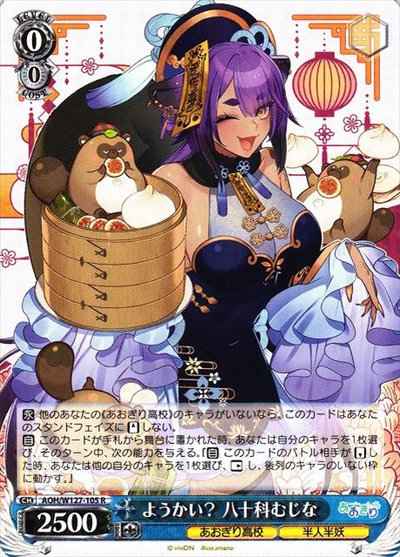 Weiss Schwarz AOH/W127-105 Ghost Yatoshina Mujina R Aogiri High School