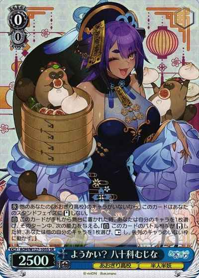 Weiss Schwarz AOH/W127-105S Ghost Yatoshina Mujina SR Aogiri High School