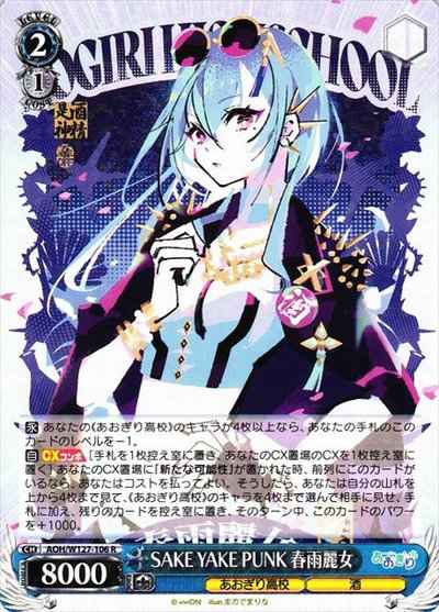 Weiss Schwarz AOH/W127-106 SAKE YAKE PUNK Harusame Reijo R Aogiri High School