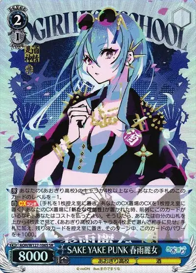Weiss Schwarz AOH/W127-106S Harusame Urame SAKE YAKE PUNK SR Aogiri High School