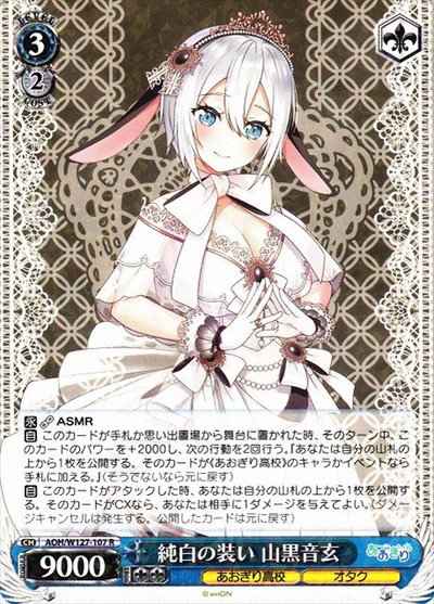 Weiss Schwarz AOH/W127-107 Pure white outfit Yamakuro Negen R Aogiri High School