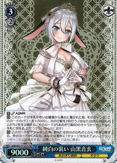 Weiss Schwarz AOH/W127-107S Yamaguro Nekuro Pure White Attire SR Aogiri High School