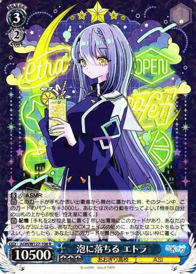 Weiss Schwarz AOH/W127-108 Etora falls into the bubbles R Aogiri High School